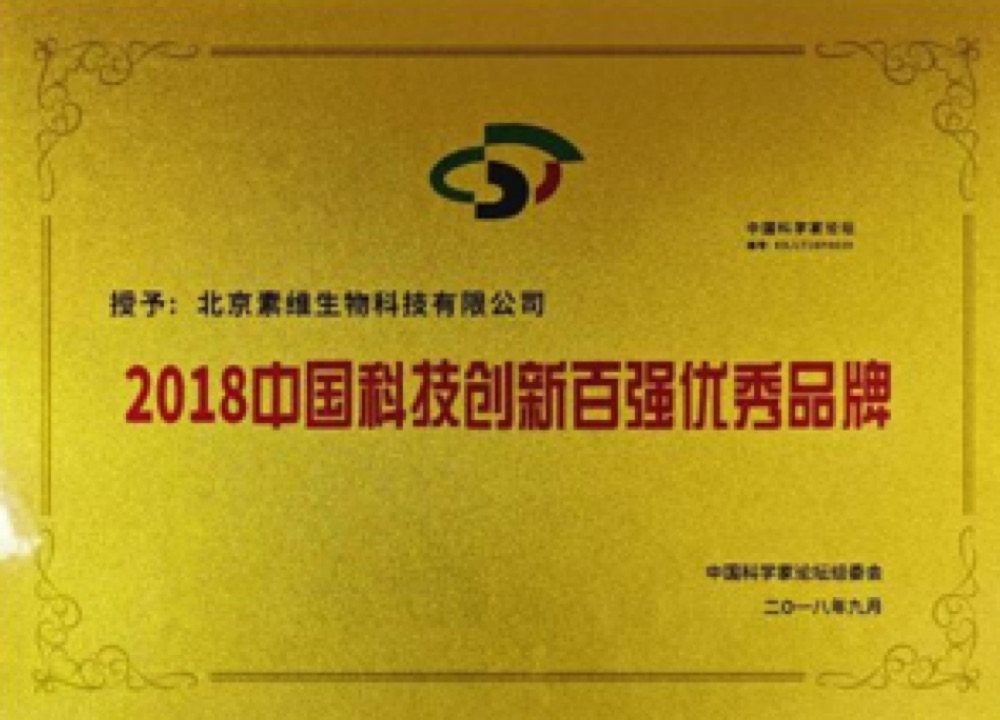 2018中国科技创新百强优秀品牌