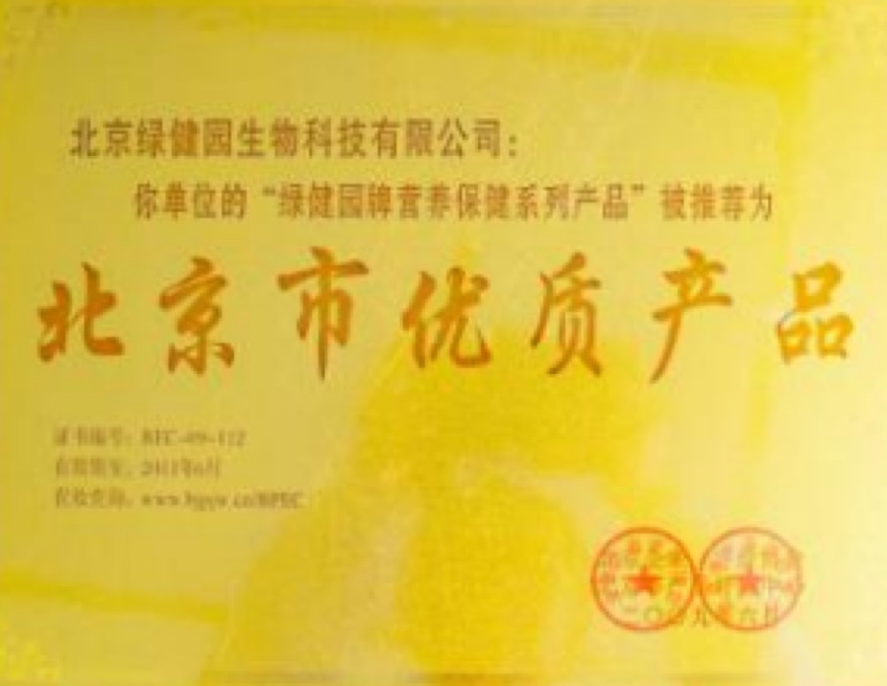 北京市优质产品证书