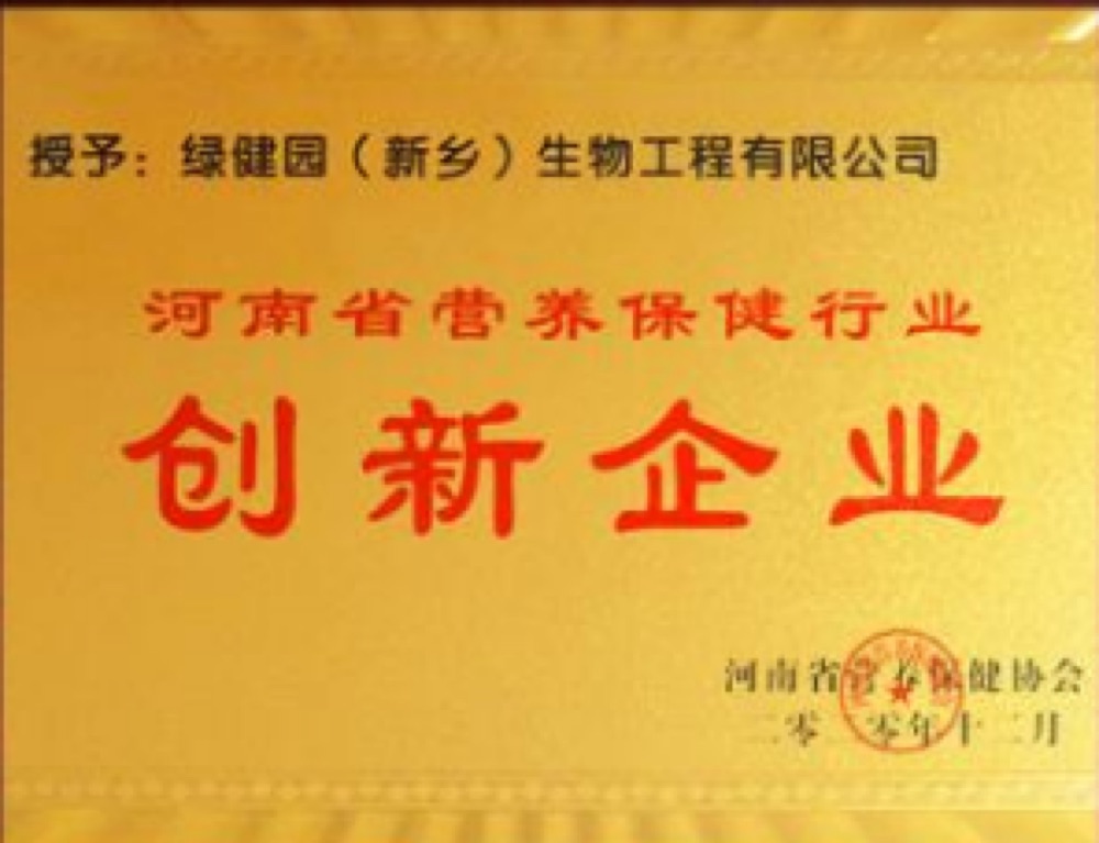 河南省营养保健行业创新企业