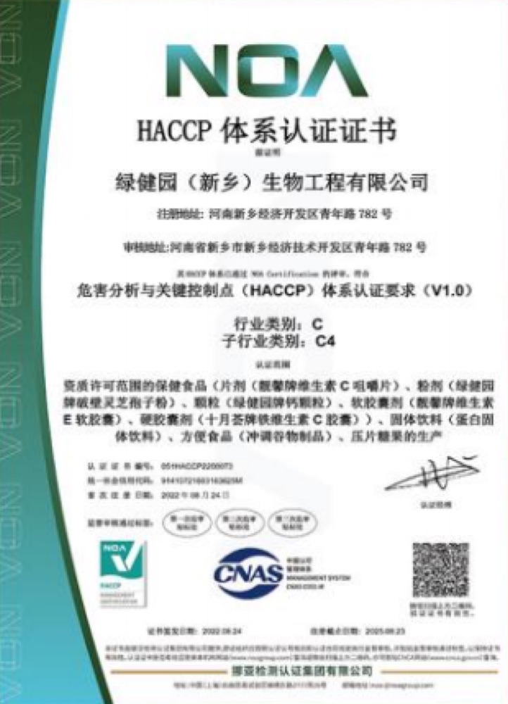 HACCP体系认证证书