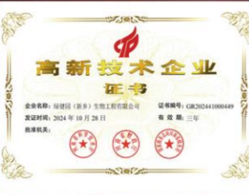 高新技术企业证书