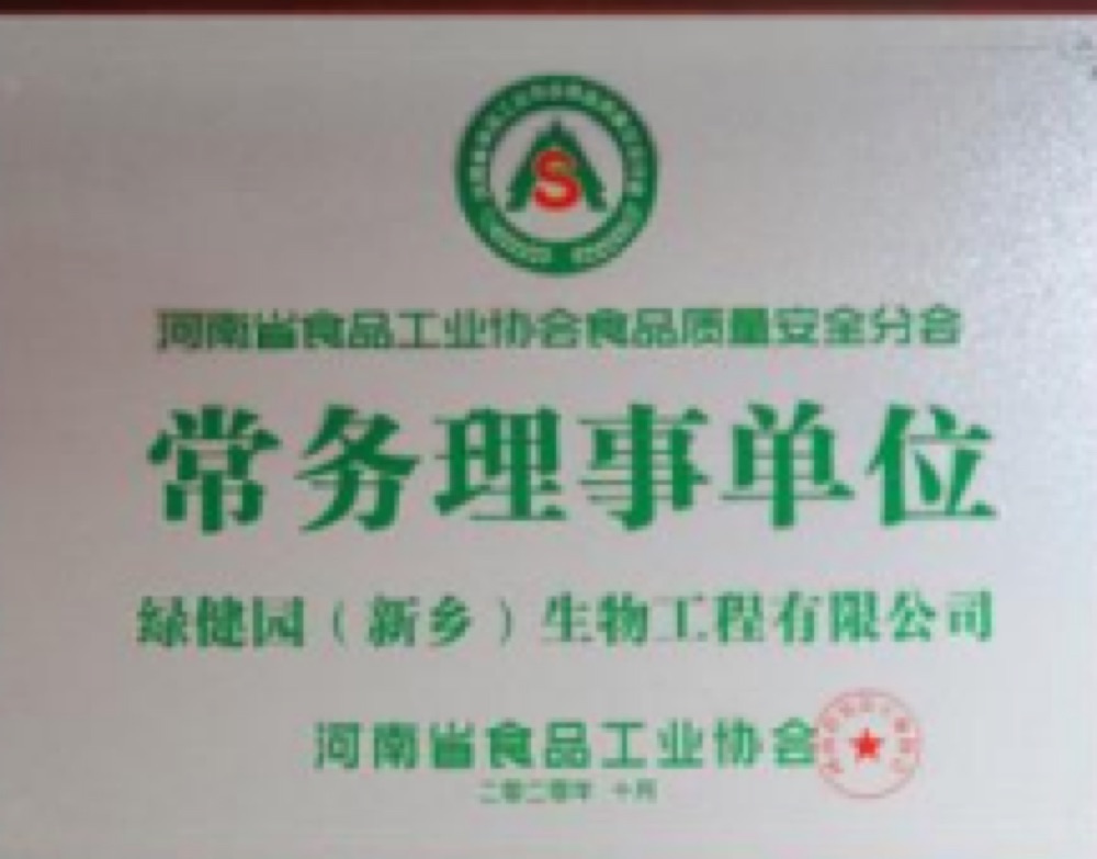 河南省食品工业协会常务理事单位