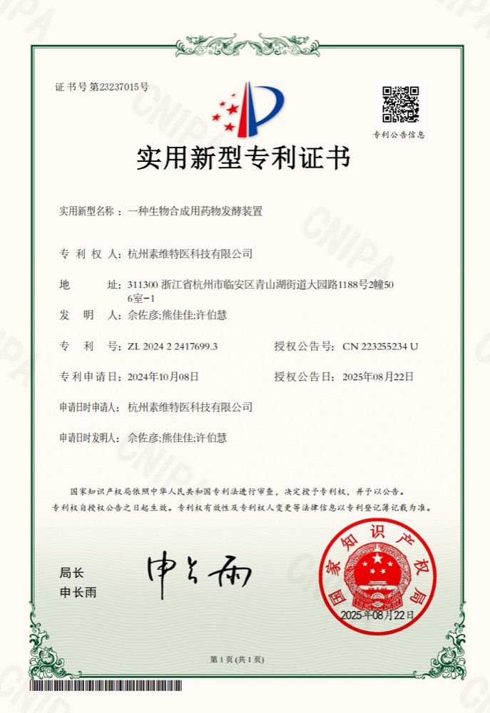 发酵装置实用新型专利证书