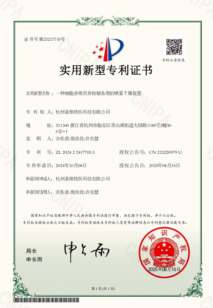 喷雾干燥装置实用新型专利证书
