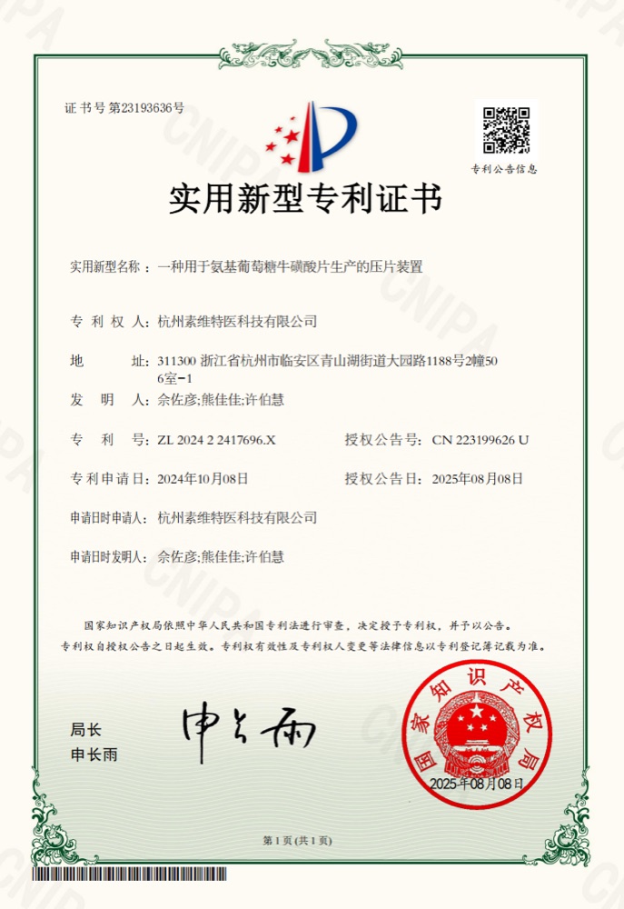 压片装置实用新型专利证书